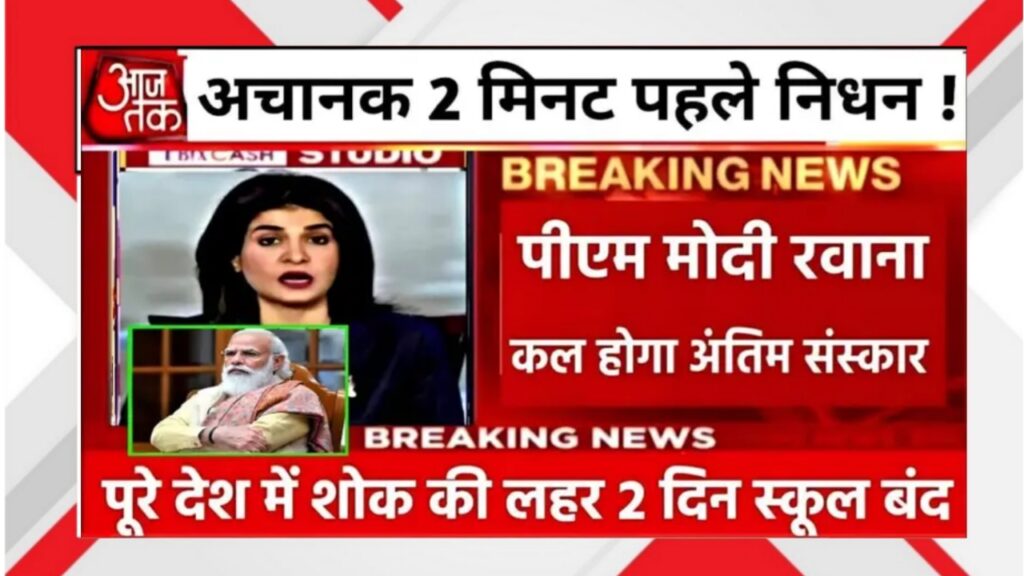 PM Modi Death Fake News