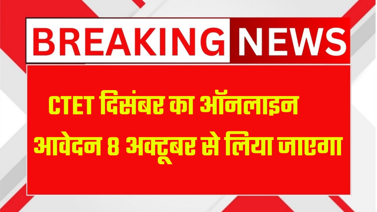 CTET December 2025 Online Form Start
