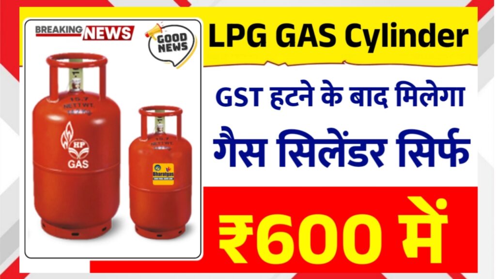 LPG Cylinder Rate Cut 2025