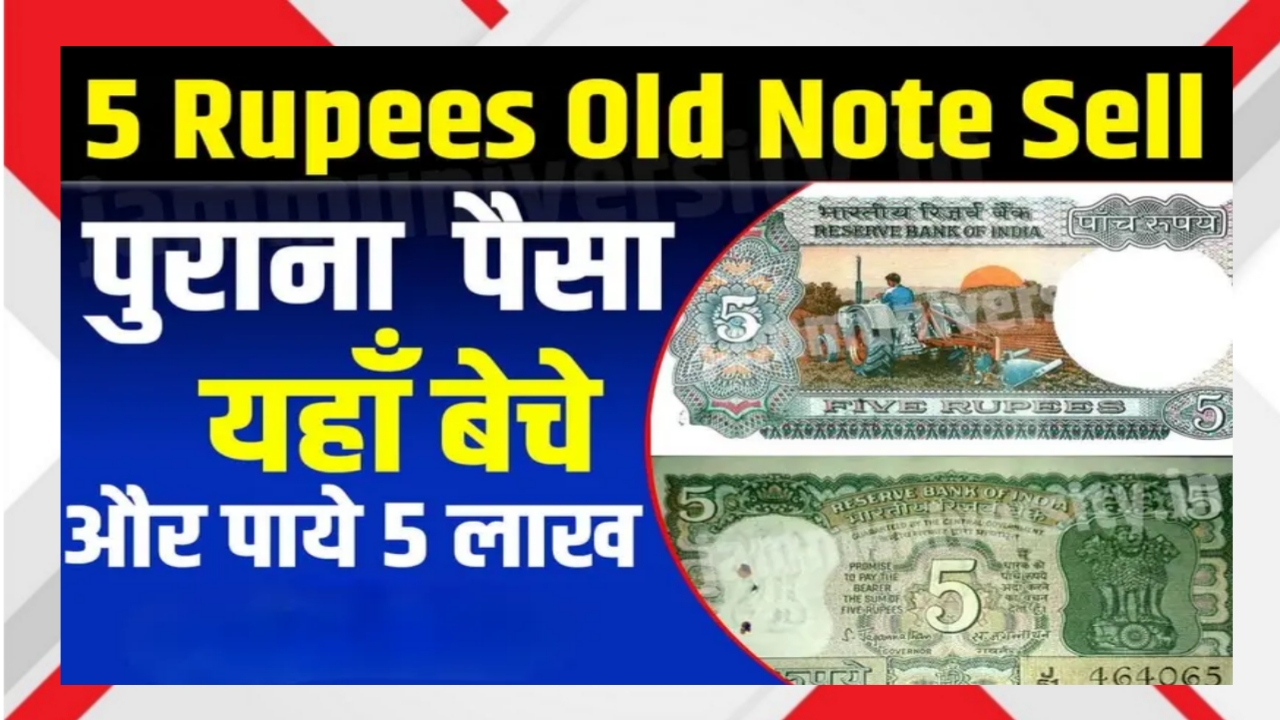5 Rupees Old Note Selling Trick