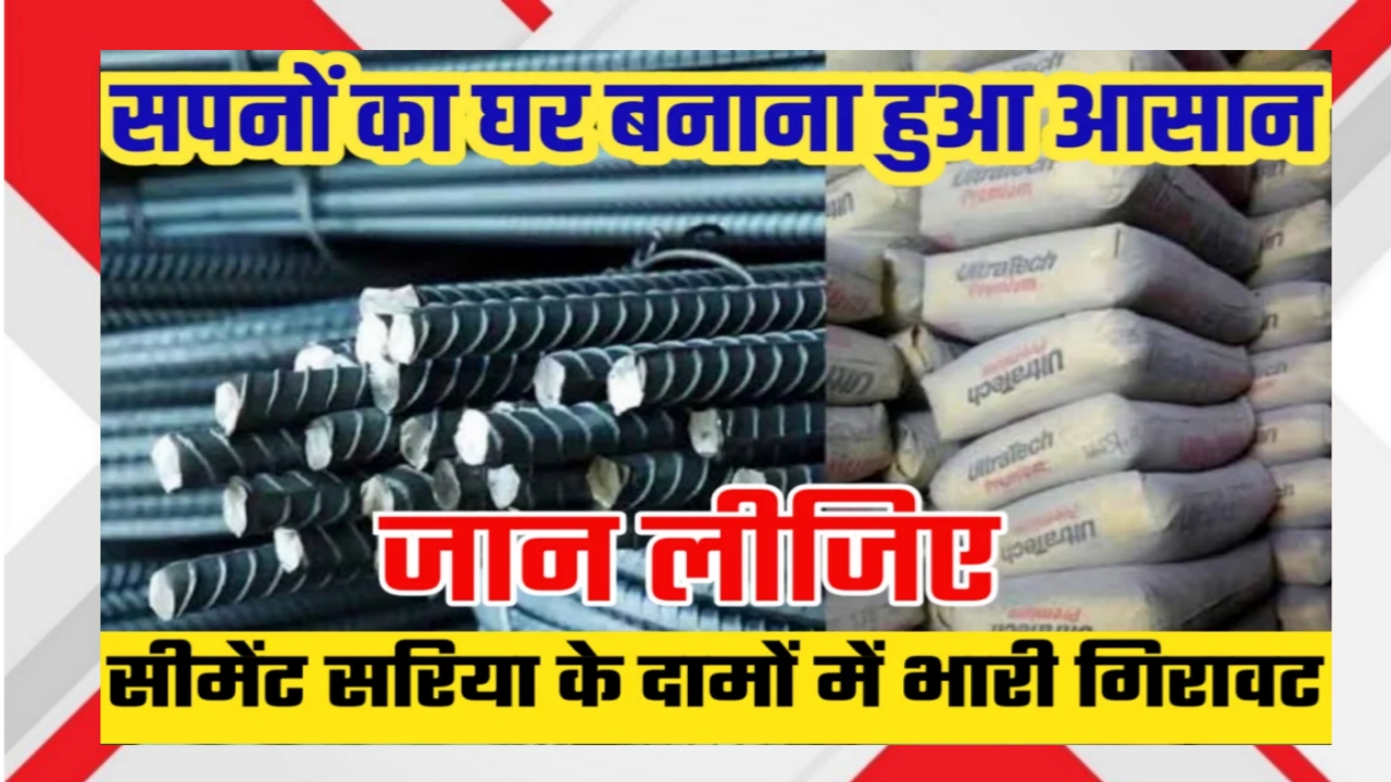 Sariya Cement Rate