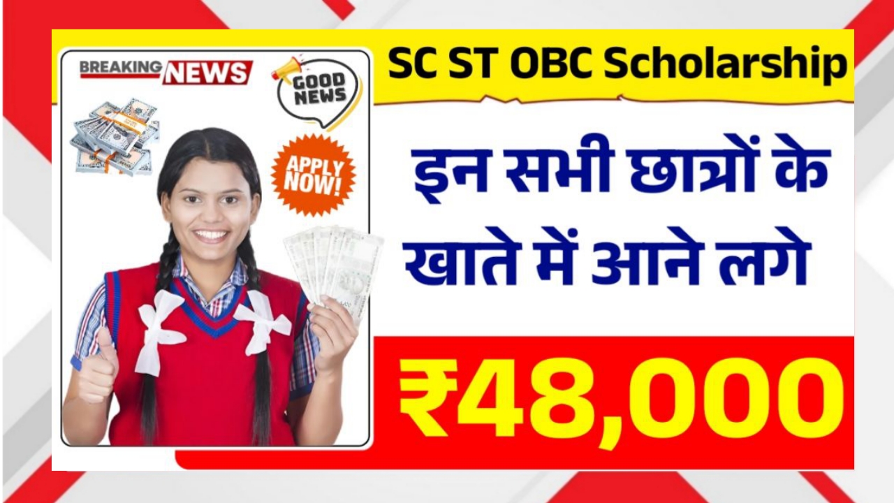 SC ST OBC Scholarship 2025
