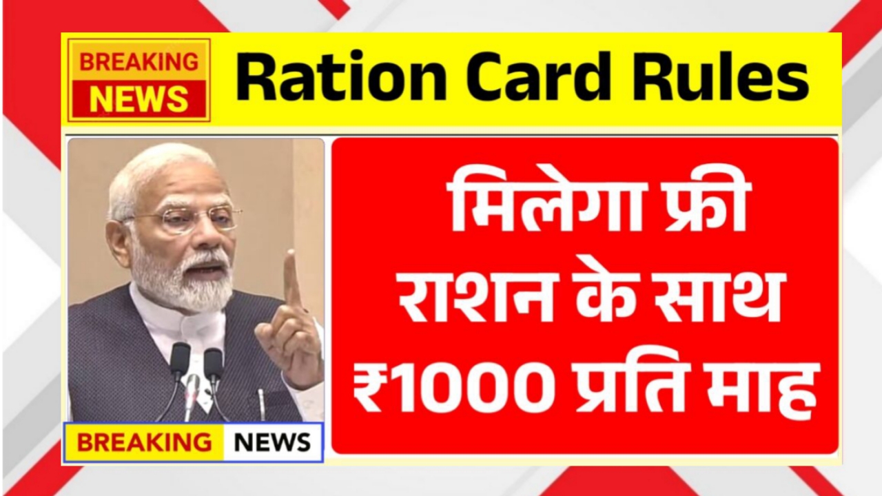 Ration Card New Rules 2025