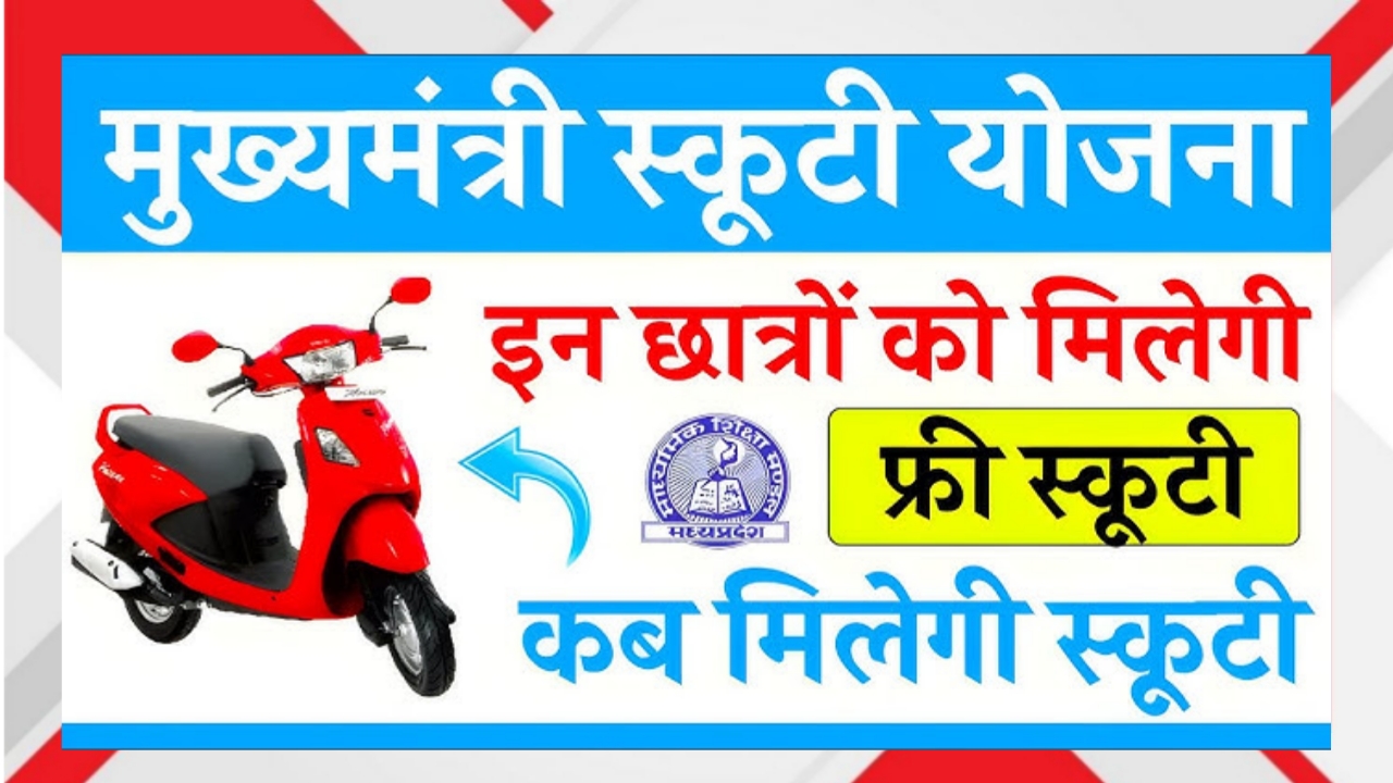 Mukhyamantri Scooty Yojana