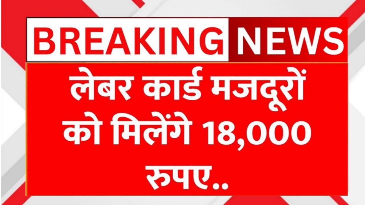 Labour Card Yojana 2025