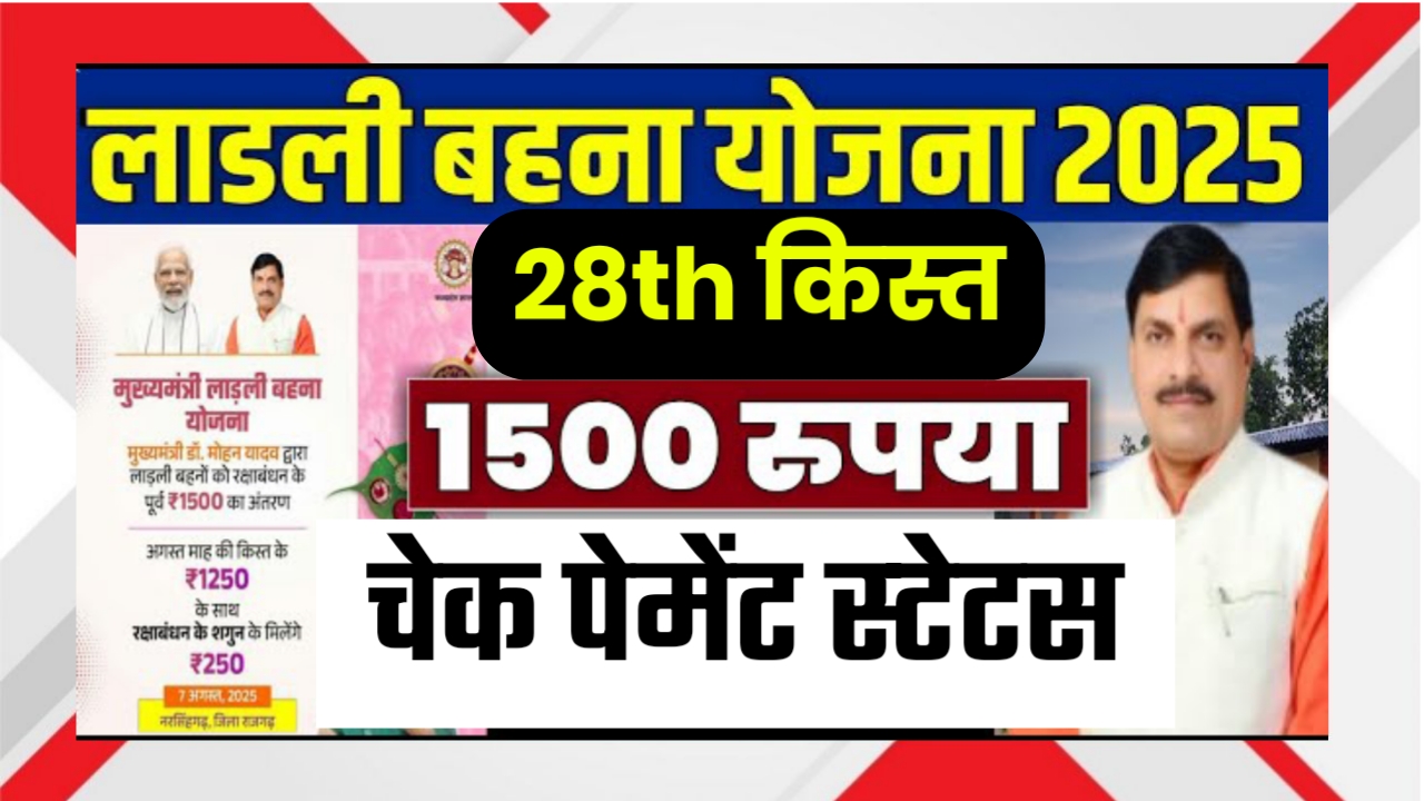 Ladli Behna Yojana 2025