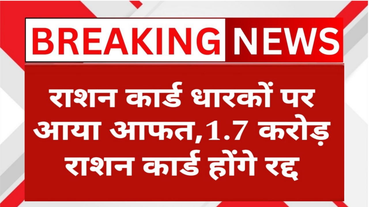Ration Card Cancel 2025
