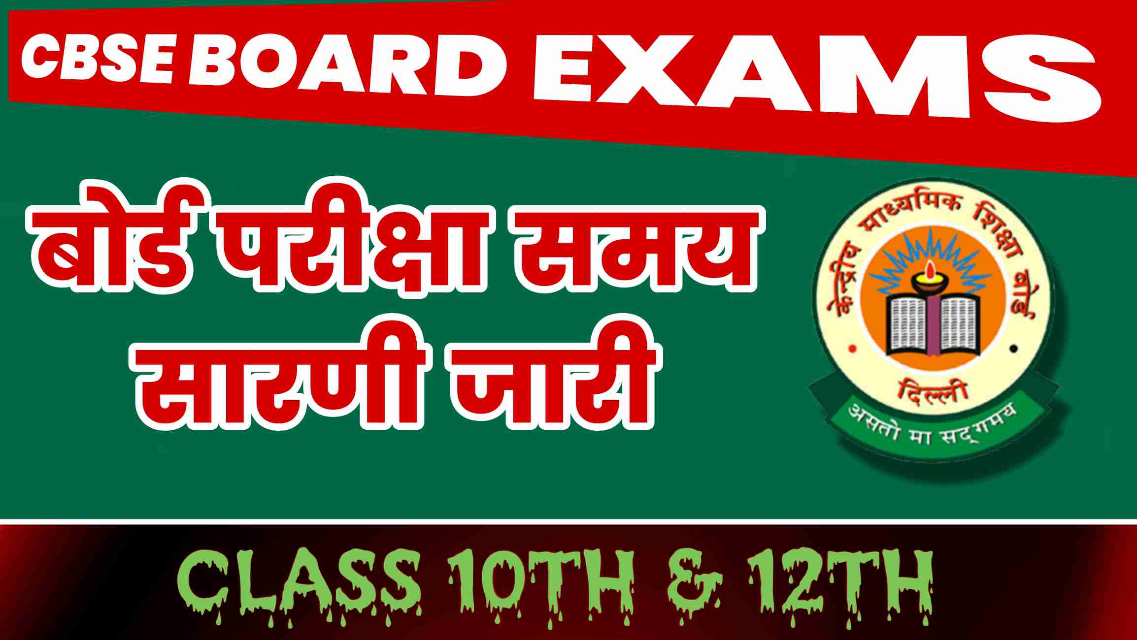 CBSE Exam Time Table 2026