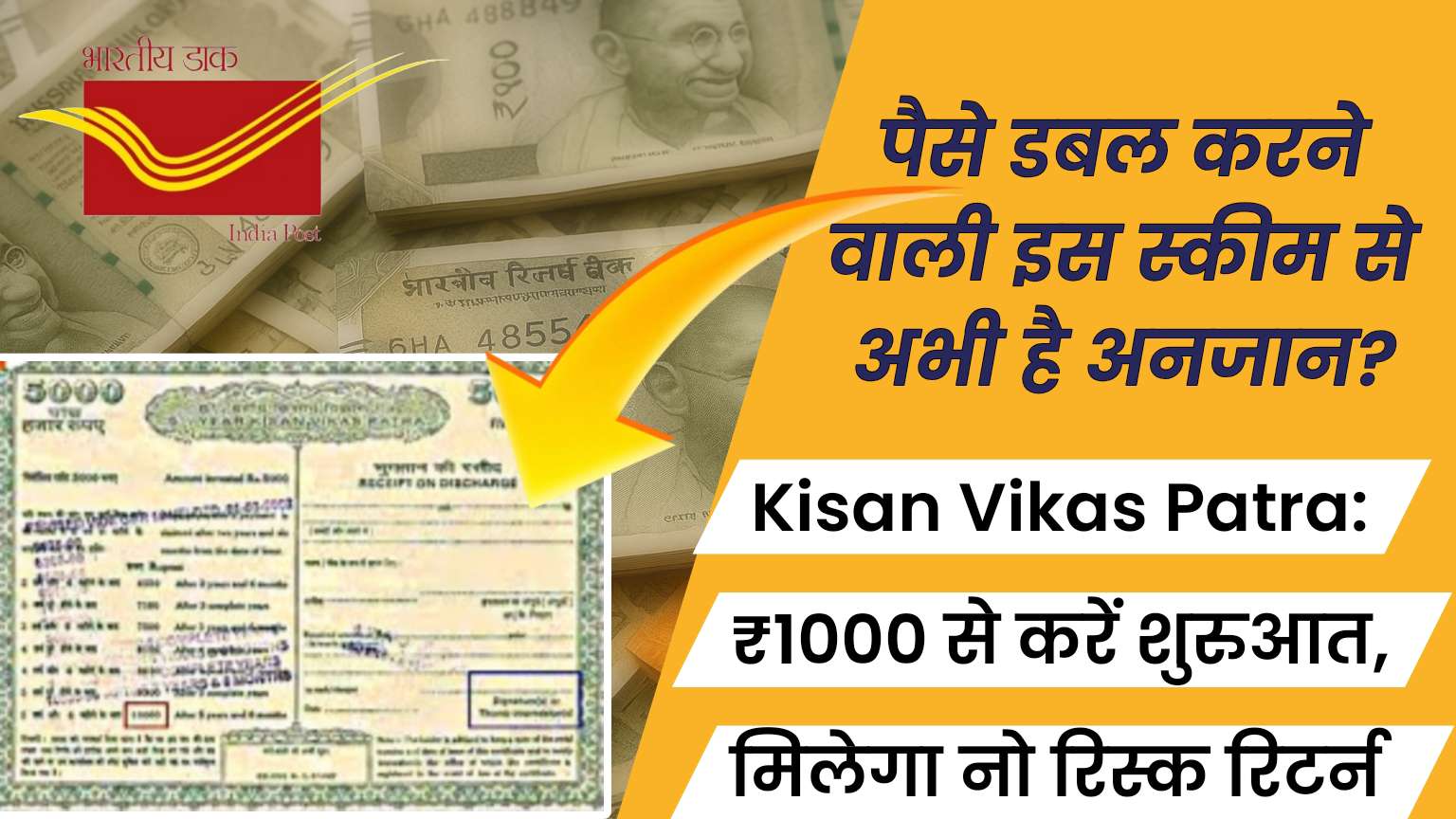 Kisan Vikas Patra 2025