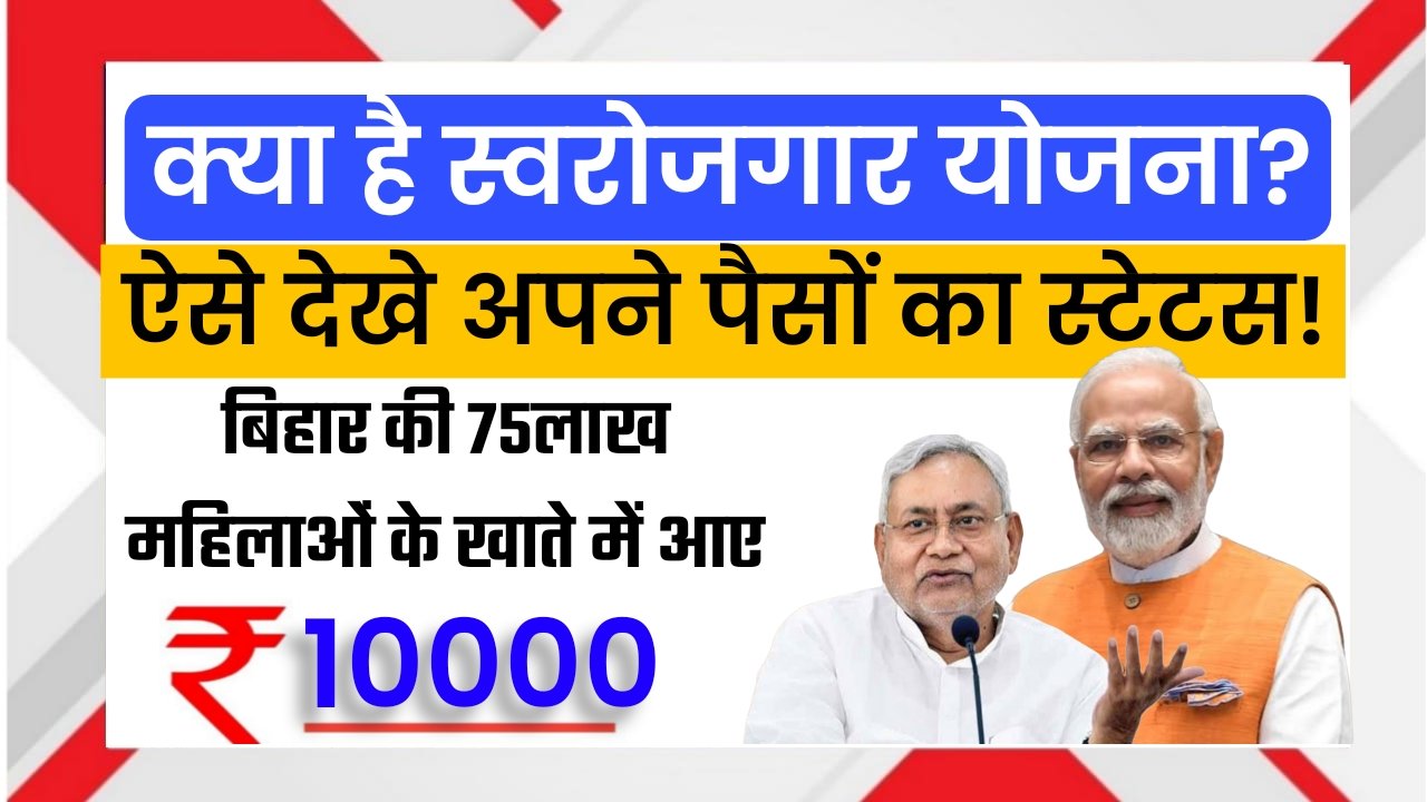 Swarojgar Yojana 2025 Bihar
