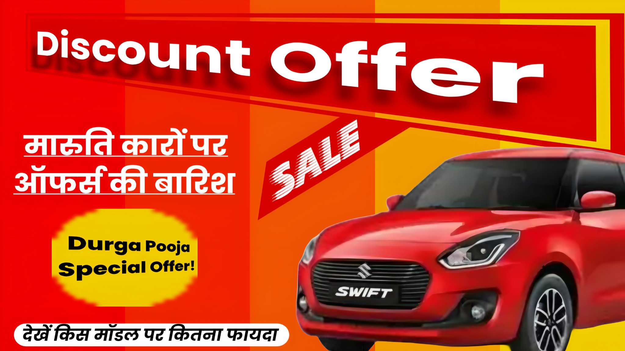 Maruti Cars Mega Discount Offer 2025