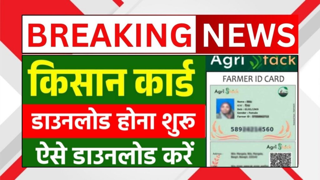 Farmer ID Card Download 2025