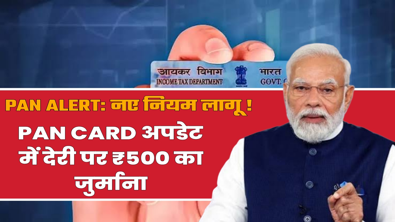 PAN Card Update New Rule 2025