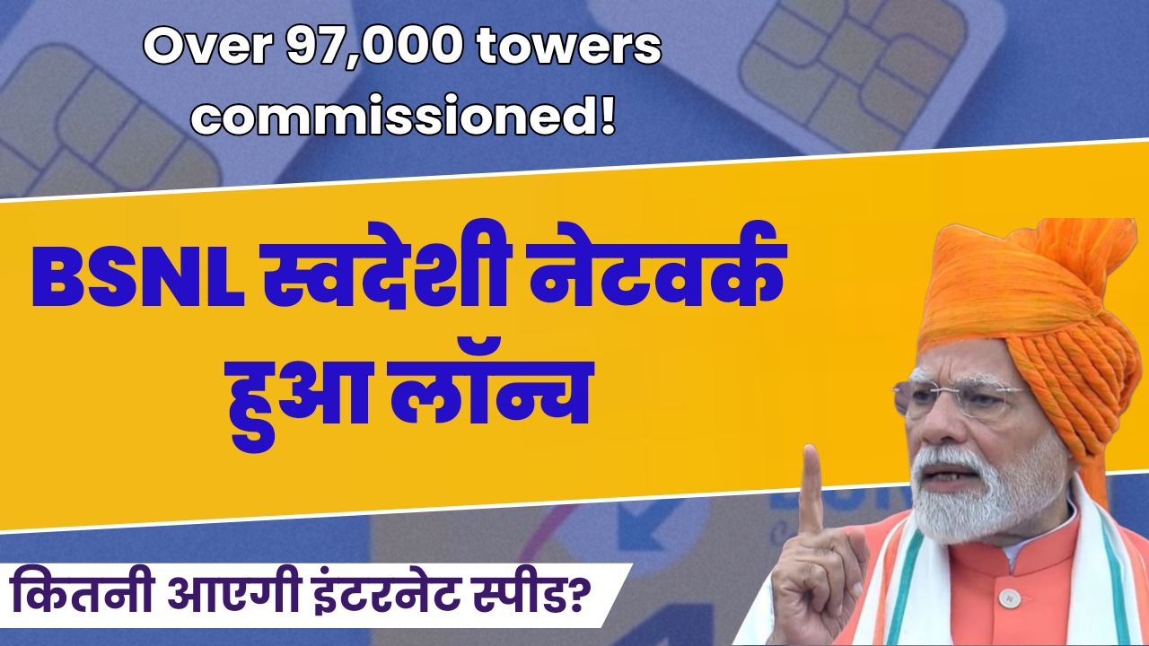 PM Modi launching BSNL Swadeshi Network with over 97,000 towers installed and faster internet speed