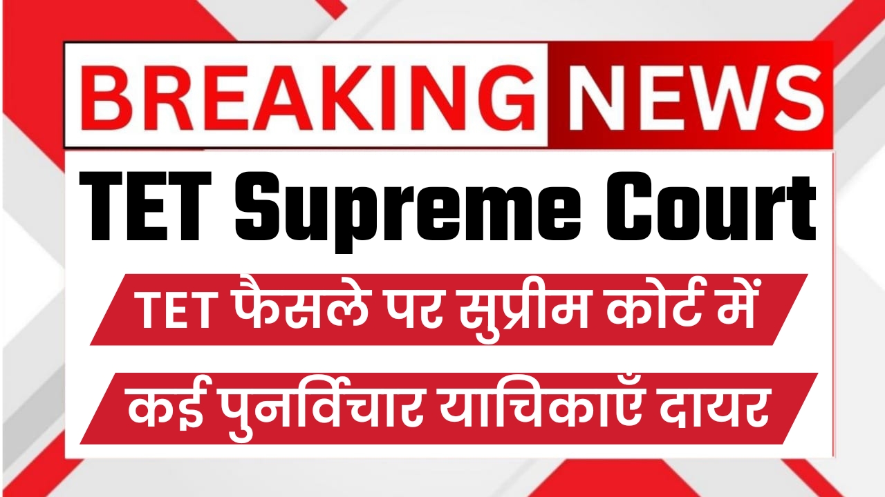 TET Supreme Court