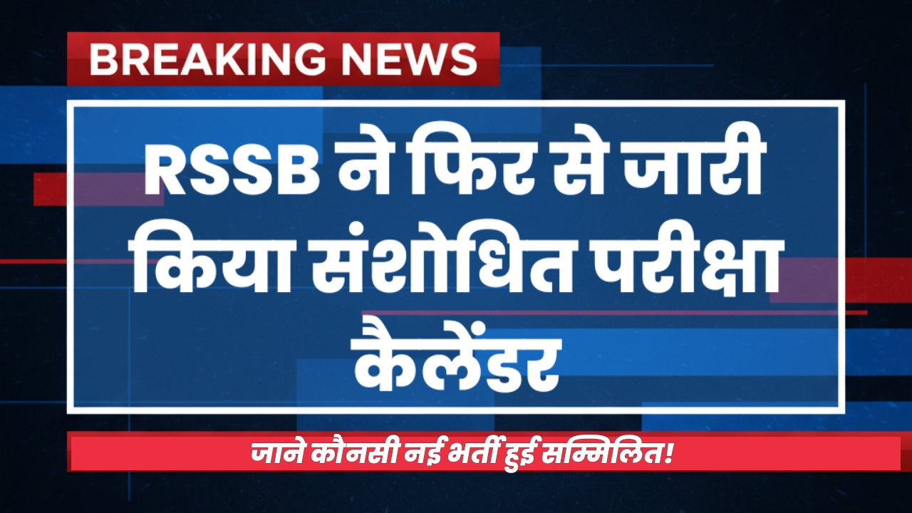 Rajasthan Staff Selection Board RSSB Revised Exam Calendar 2025 with updated dates for Gram Vikas Adhikari, Patwari, Operator, and other exams