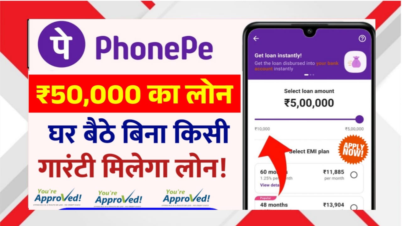 PhonePe Loan 2025